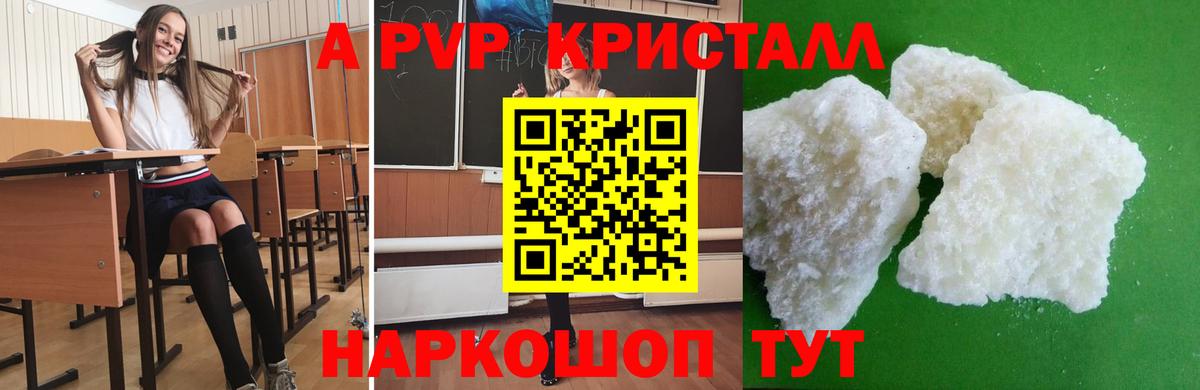 A PVP Crystall Павлово