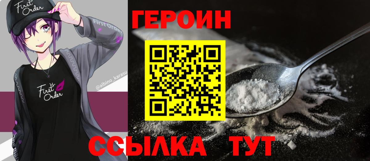 Героин хмурый  Вход с VPN  Павлово 