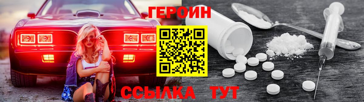 Героин герыч Павлово