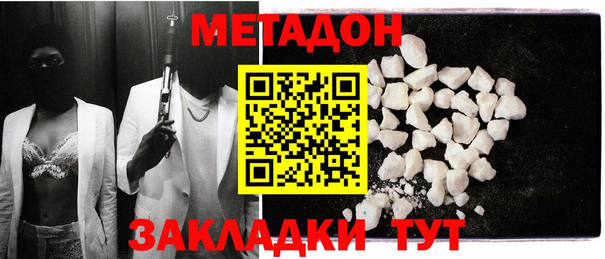 Метадон VHQ  Вход с VPN  МЕТАДОН мёд  Павлово 