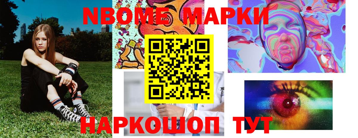 Марки NBOMe 1500мкг Павлово