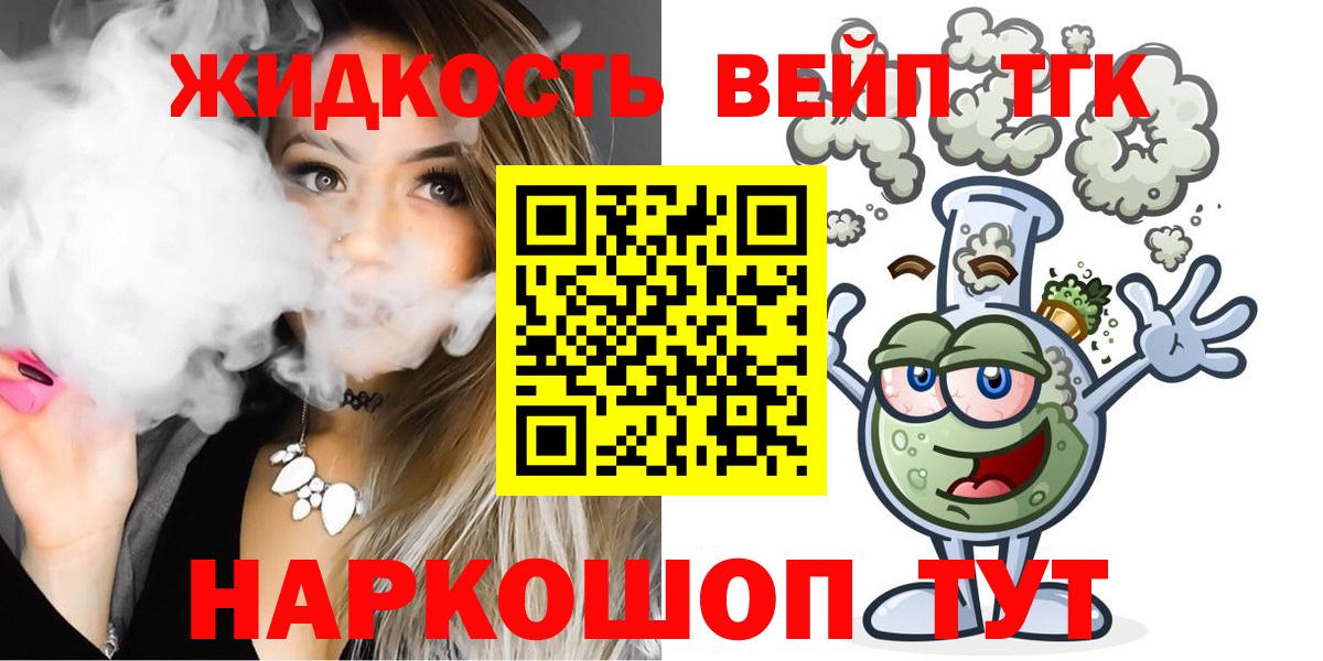 ТГК вейп  Вход с VPN  Павлово 
